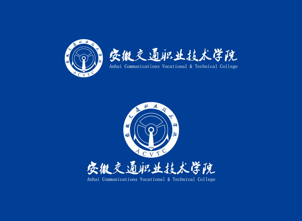 安徽交通職業(yè)技術(shù)學院校徽