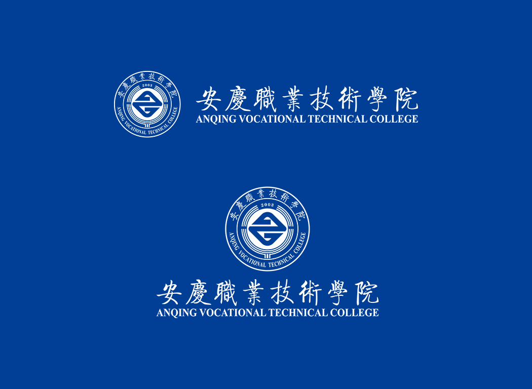 安慶職業技術學院校徽