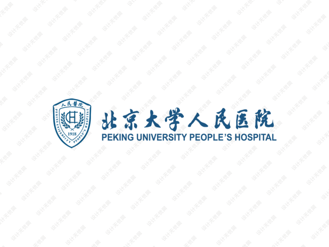 北京大學人民醫院logo標志矢量圖