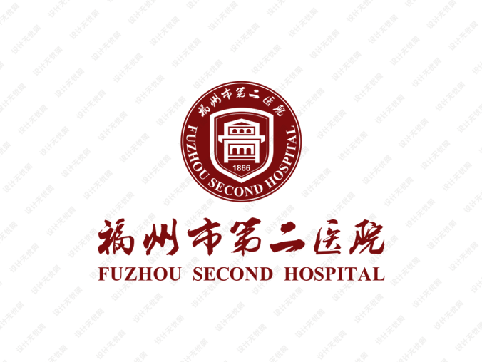 福州市第二醫院logo標志矢量圖