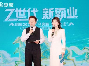 燃爆羊城！晾霸2026全國經銷商大會圓滿召開，萬馬奔騰、霸業必成，共啟“Z世代”新霸業！