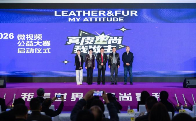 跨界賦能 破圈傳播 真皮星尚微視頻公益大賽重塑皮革文化新表達